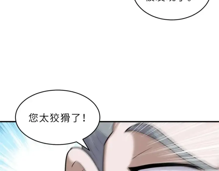 《超神宠兽店》132 评分图50