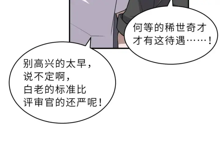 《超神宠兽店》132 评分图65