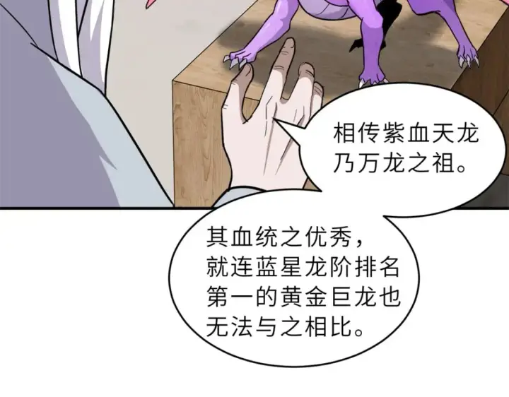 《超神宠兽店》132 评分图67