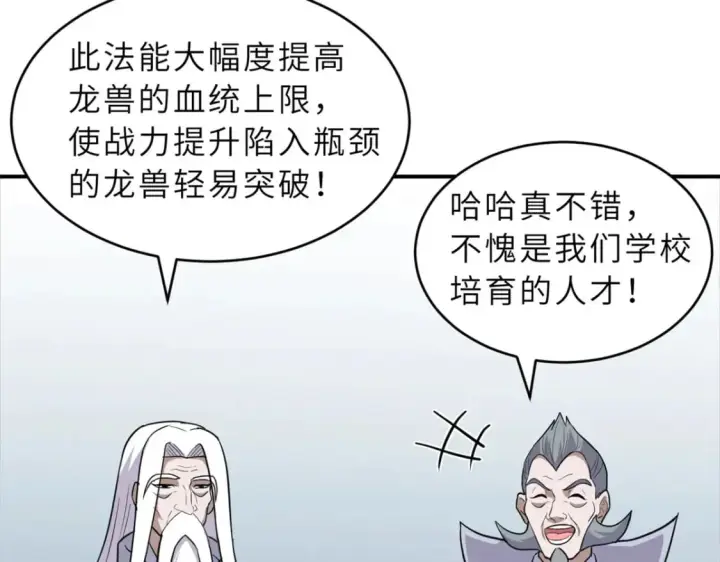 《超神宠兽店》132 评分图72