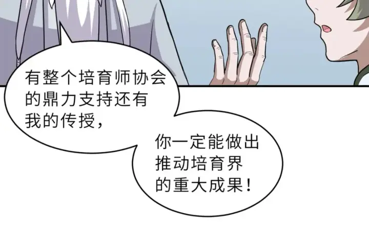 《超神宠兽店》132 评分图78