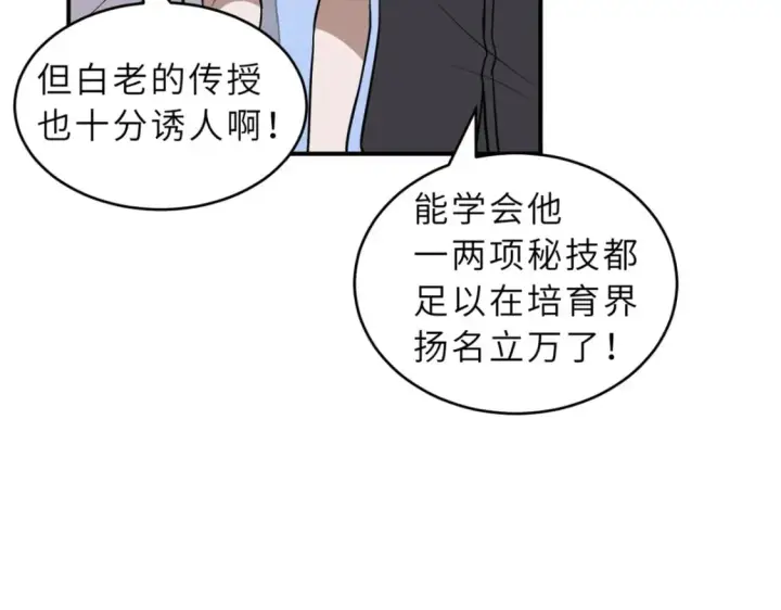 《超神宠兽店》132 评分图84