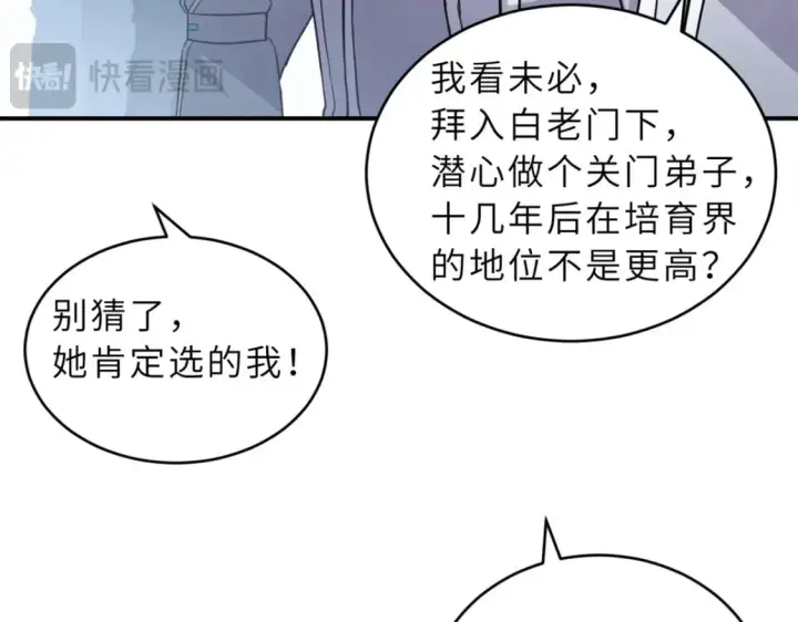 《超神宠兽店》132 评分图95