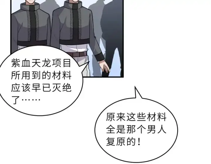 《超神宠兽店》133 圣灵之姿图10