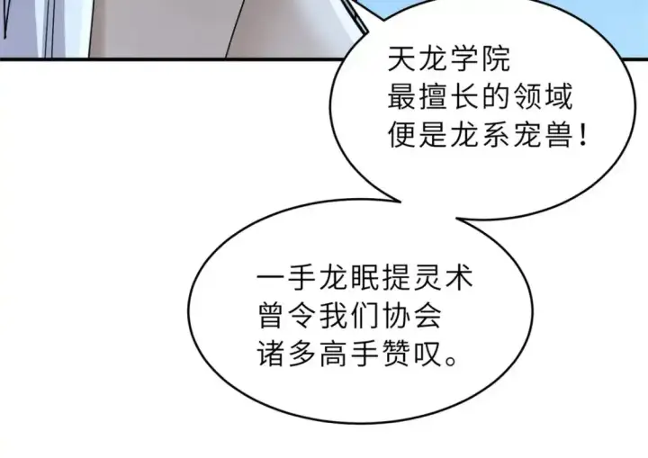 《超神宠兽店》133 圣灵之姿图102