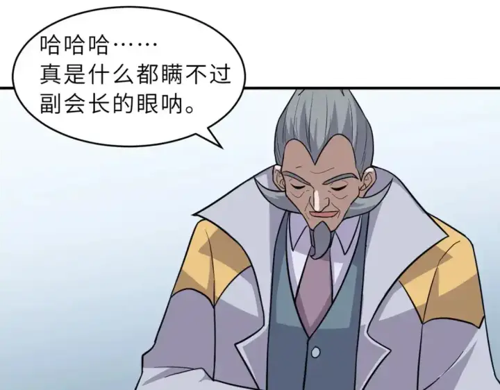 《超神宠兽店》133 圣灵之姿图103
