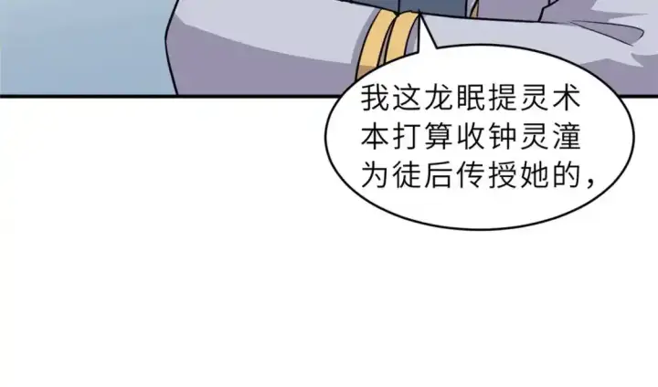 《超神宠兽店》133 圣灵之姿图104