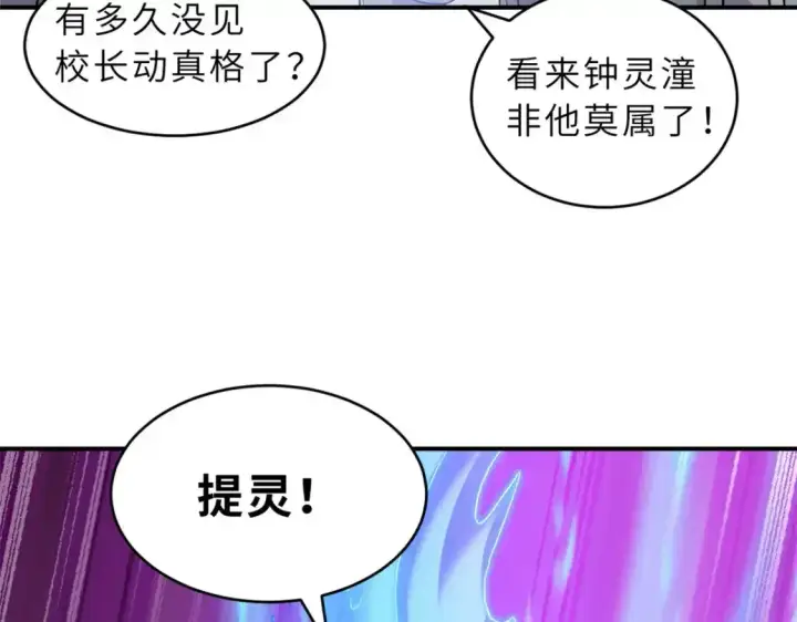 《超神宠兽店》133 圣灵之姿图115