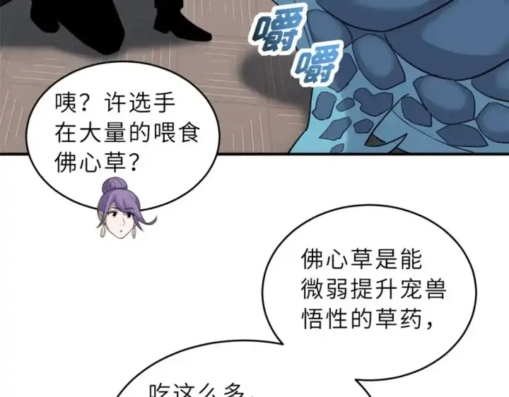 《超神宠兽店》133 圣灵之姿图124