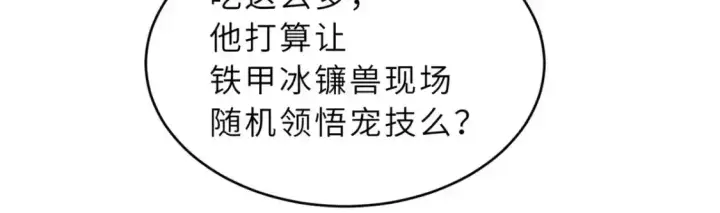 《超神宠兽店》133 圣灵之姿图125