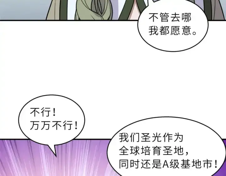 《超神宠兽店》133 圣灵之姿图18