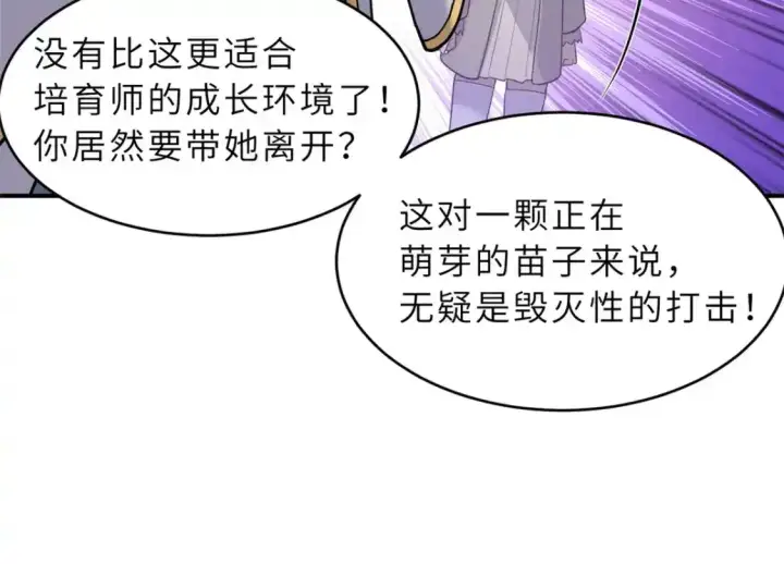 《超神宠兽店》133 圣灵之姿图21