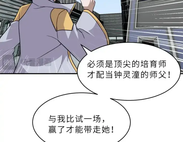 《超神宠兽店》133 圣灵之姿图31