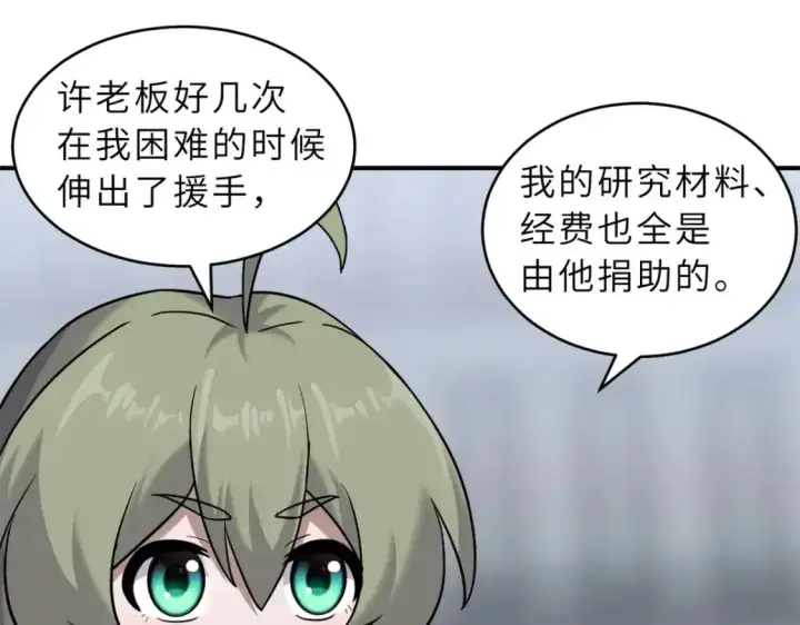 《超神宠兽店》133 圣灵之姿图6
