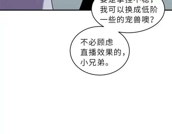 《超神宠兽店》133 圣灵之姿图64