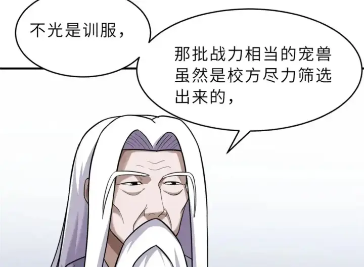 《超神宠兽店》133 圣灵之姿图90