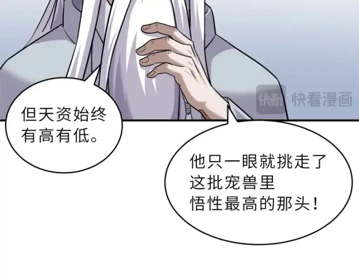 《超神宠兽店》133 圣灵之姿图91