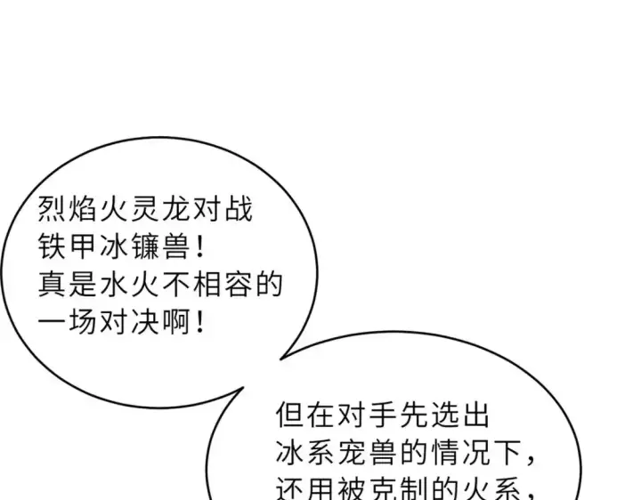 《超神宠兽店》133 圣灵之姿图97