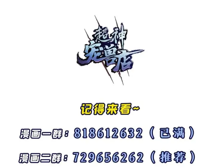 《超神宠兽店》184 混沌天阳星图139
