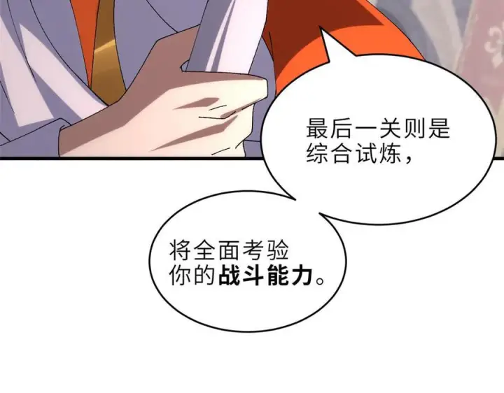 《超神宠兽店》185 参加试炼图132