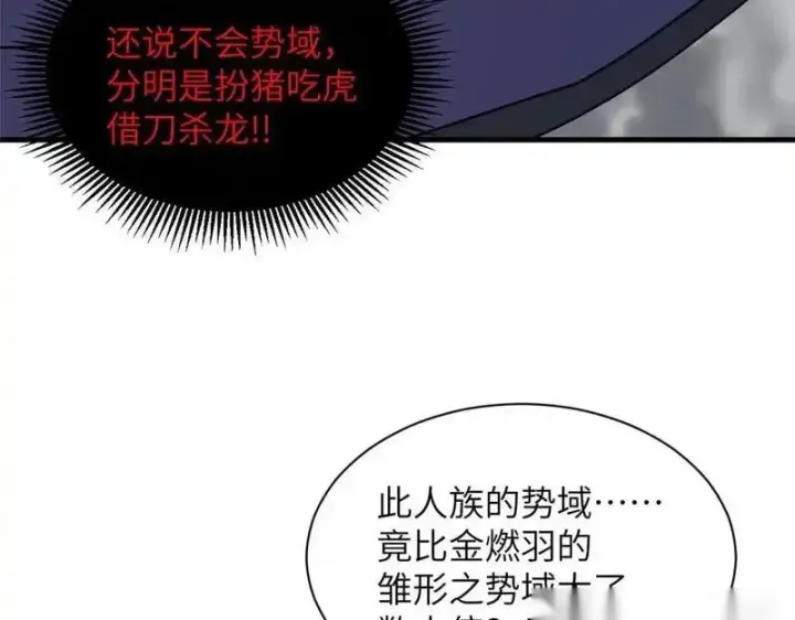 《超神宠兽店》188 势域图129
