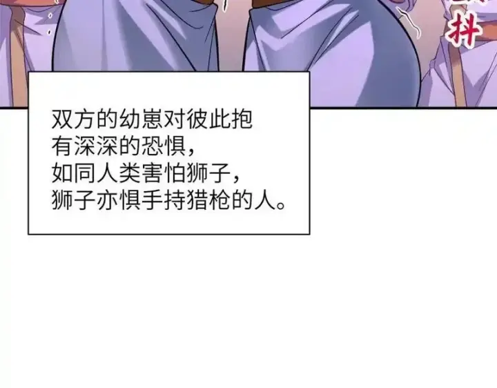 《超神宠兽店》188 势域图13