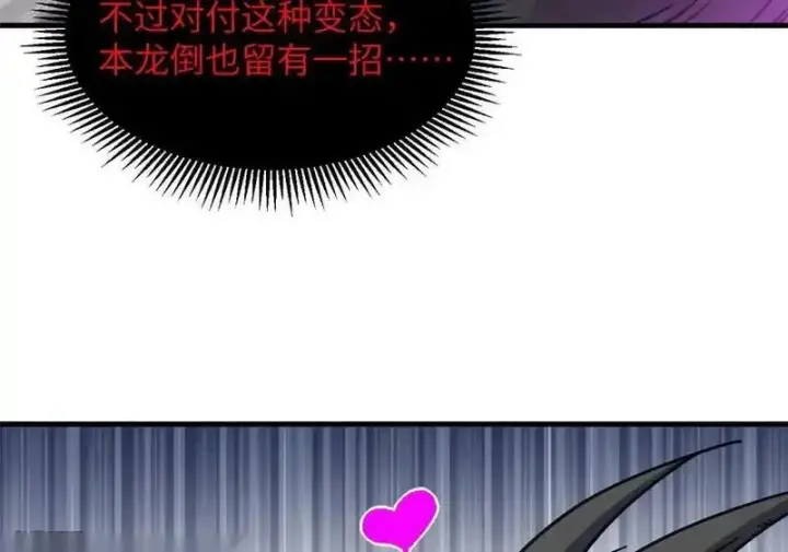 《超神宠兽店》188 势域图136