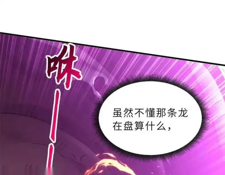 《超神宠兽店》188 势域图145