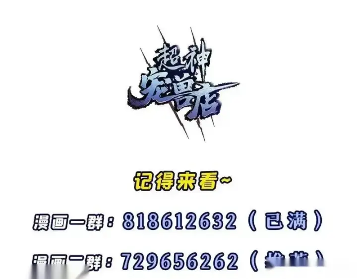 《超神宠兽店》188 势域图152