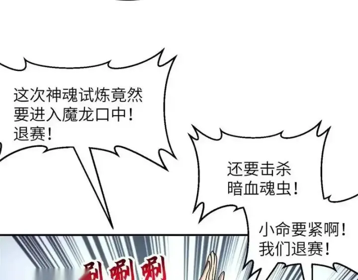 《超神宠兽店》188 势域图23