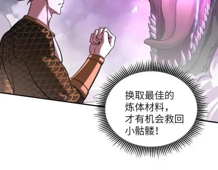 《超神宠兽店》188 势域图35