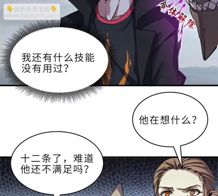 《超神宠兽店》190 比道图106