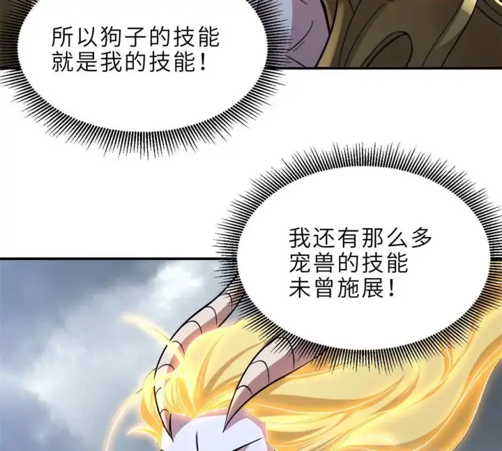 《超神宠兽店》190 比道图80