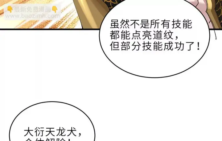 《超神宠兽店》190 比道图91