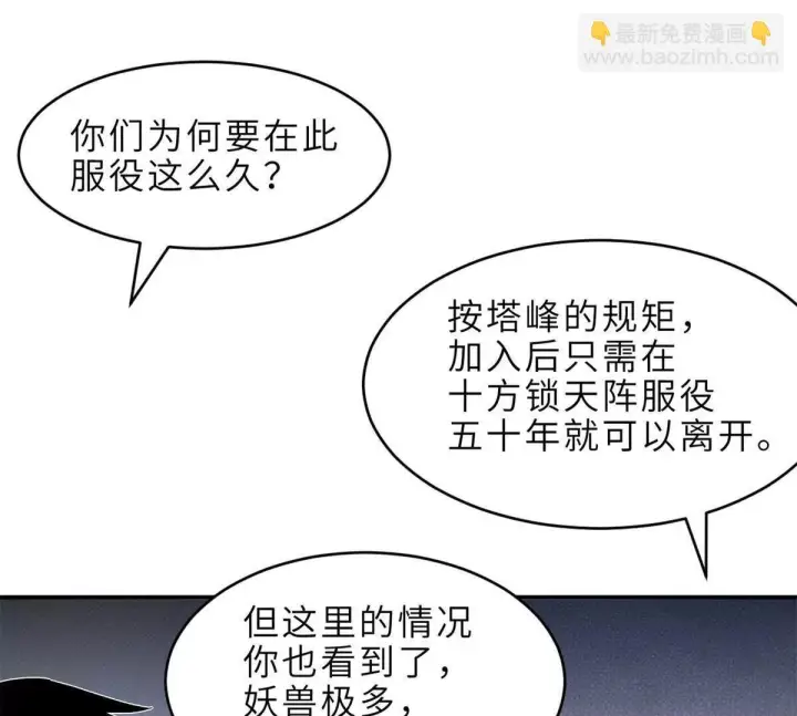 《超神宠兽店》191 神体图50