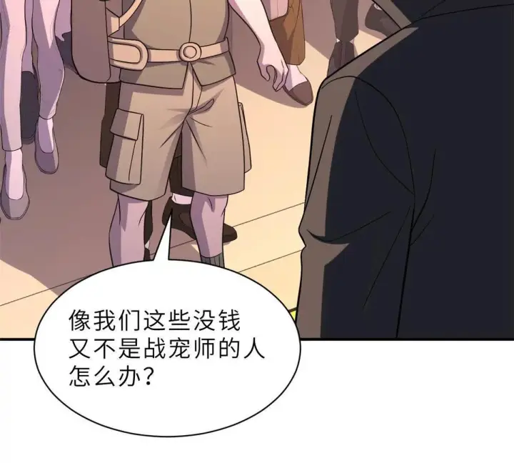 《超神宠兽店》197 差别图102