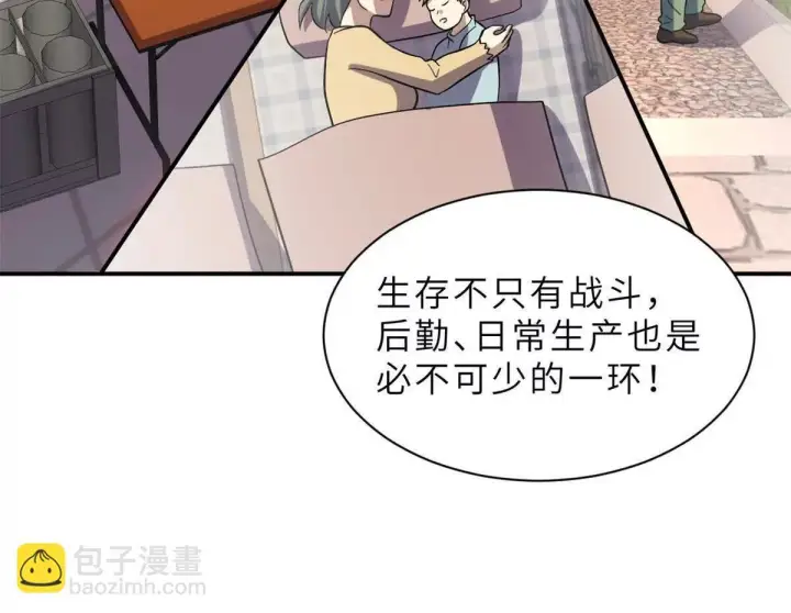 《超神宠兽店》197 差别图107