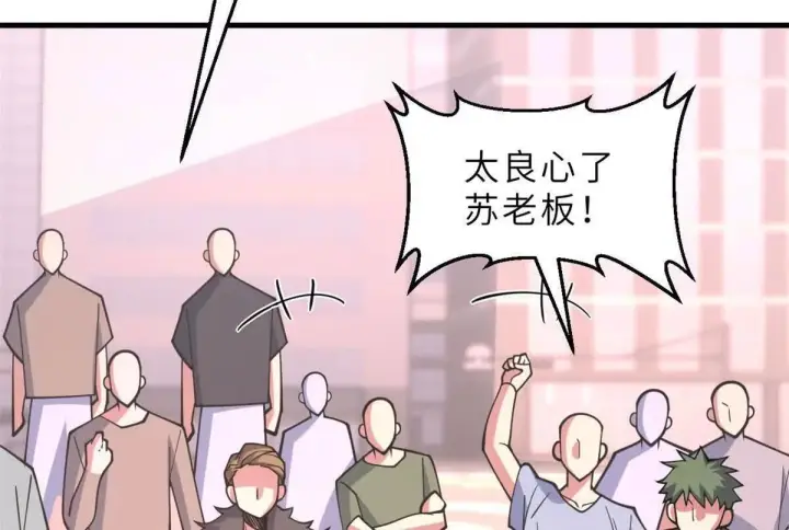 《超神宠兽店》197 差别图113