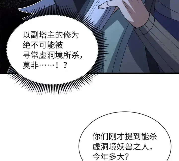 《超神宠兽店》200 面试图134