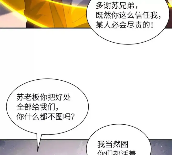 《超神宠兽店》200 面试图84