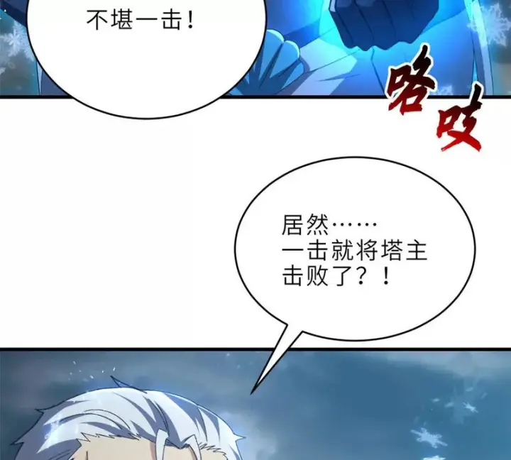 《超神宠兽店》213 初代塔主现身！图114