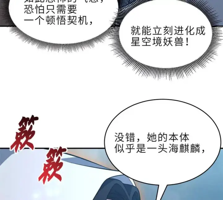 《超神宠兽店》213 初代塔主现身！图14