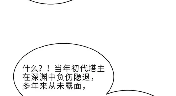 《超神宠兽店》213 初代塔主现身！图25