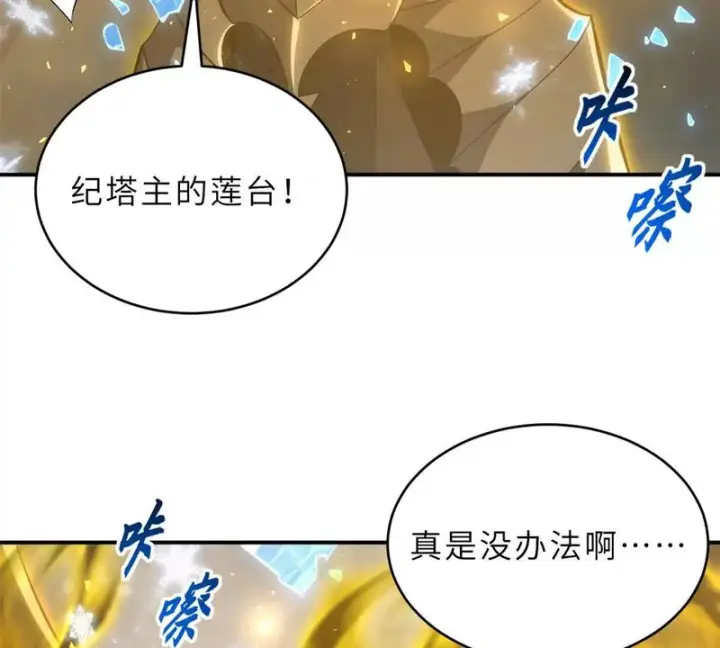 《超神宠兽店》213 初代塔主现身！图66