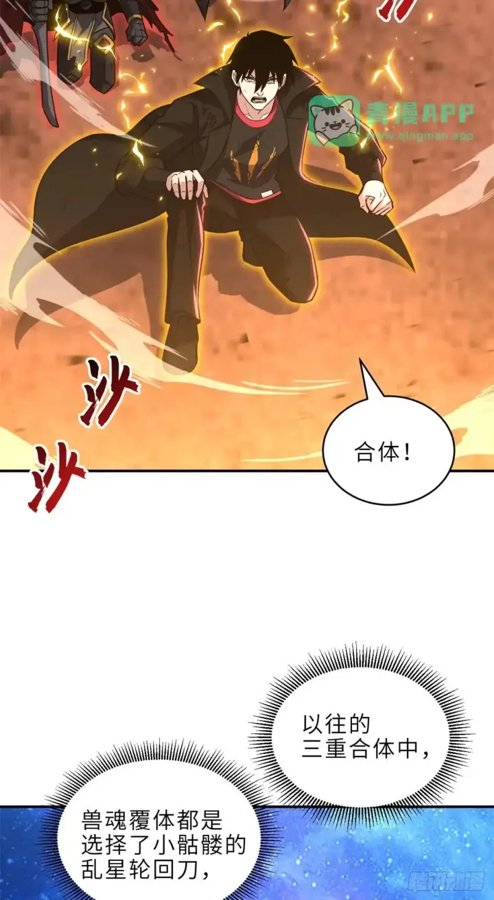 《超神宠兽店》220 渡劫图23