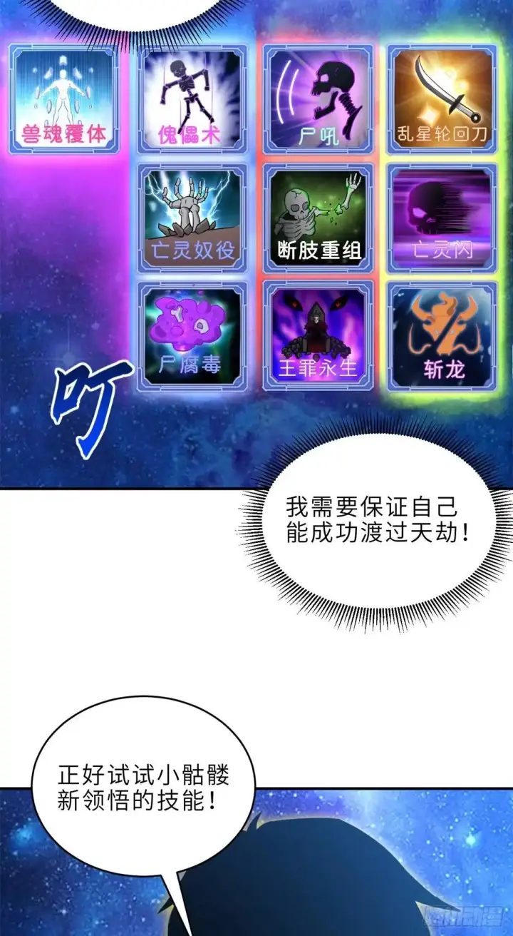 《超神宠兽店》220 渡劫图25