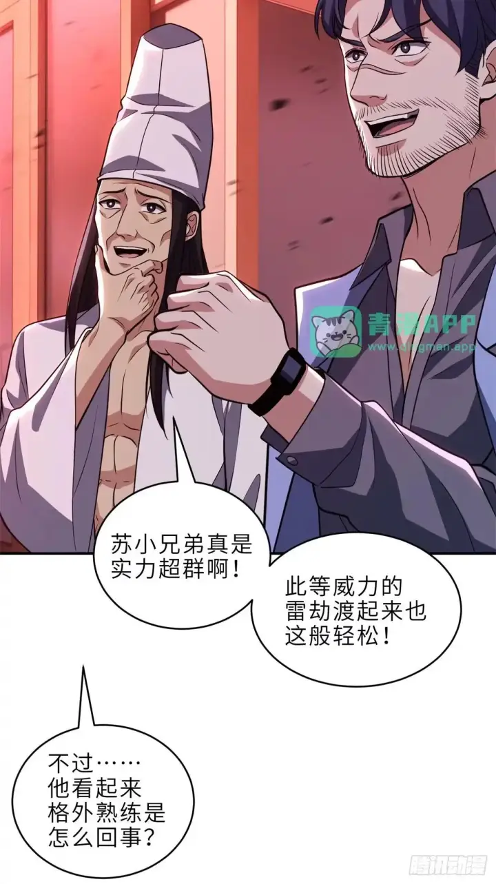 《超神宠兽店》220 渡劫图43