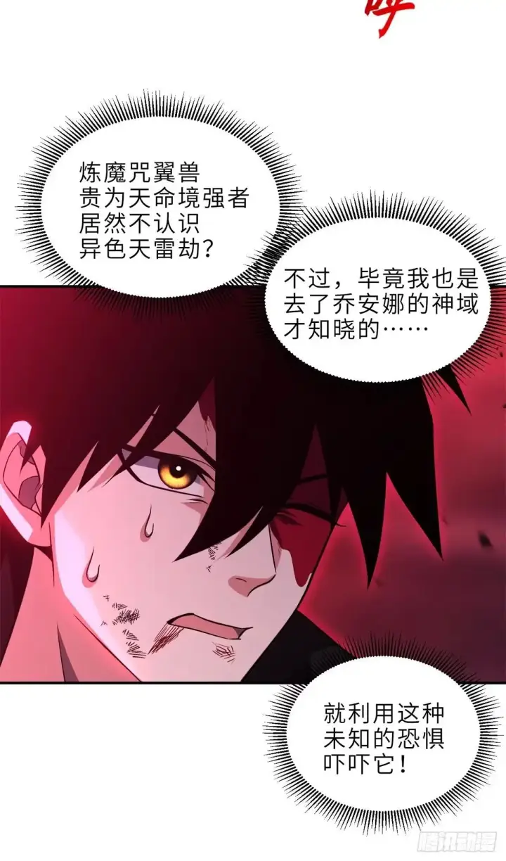 《超神宠兽店》220 渡劫图6