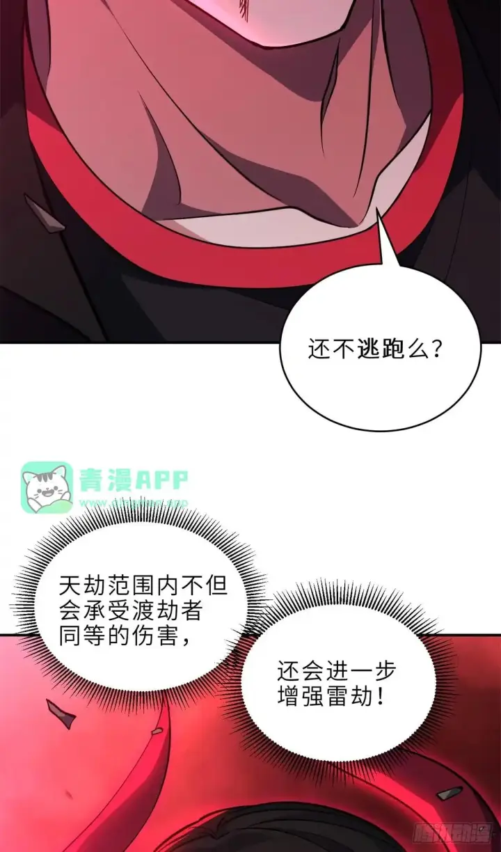 《超神宠兽店》220 渡劫图8