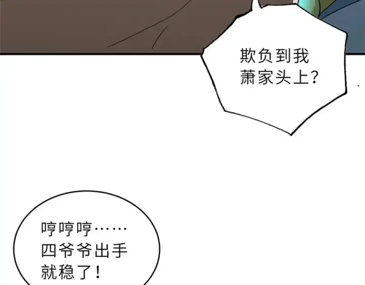 《超神宠兽店》128 出手图103